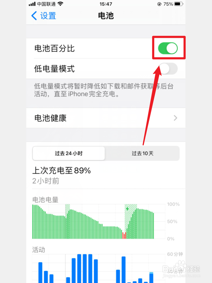 苹果电池显示百分比
