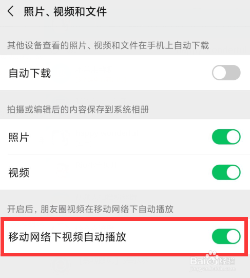 微信如何关闭朋友圈视频自动播放