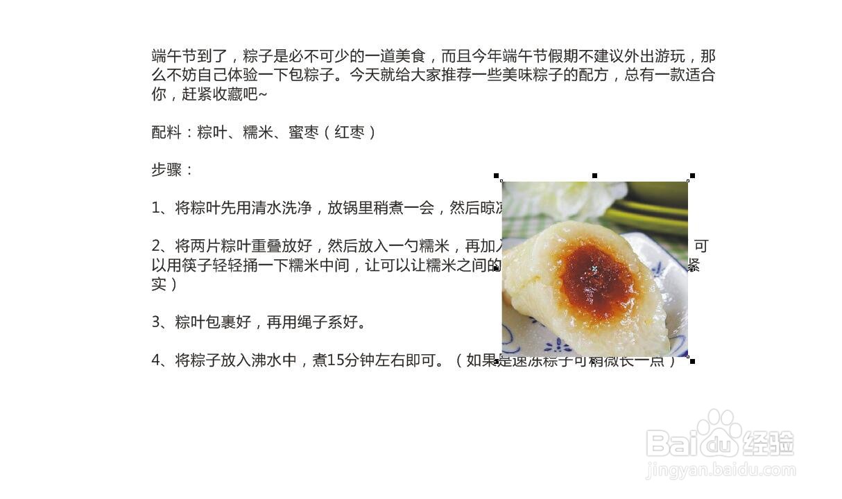 CorelDRAW怎么使用图文混排排版文字和图片