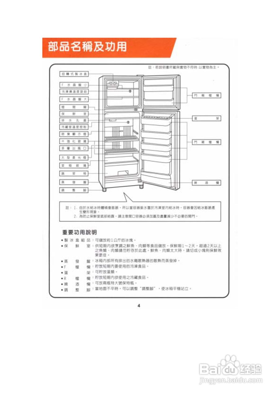 歌林KR-MS242型电冰箱使用说明书
