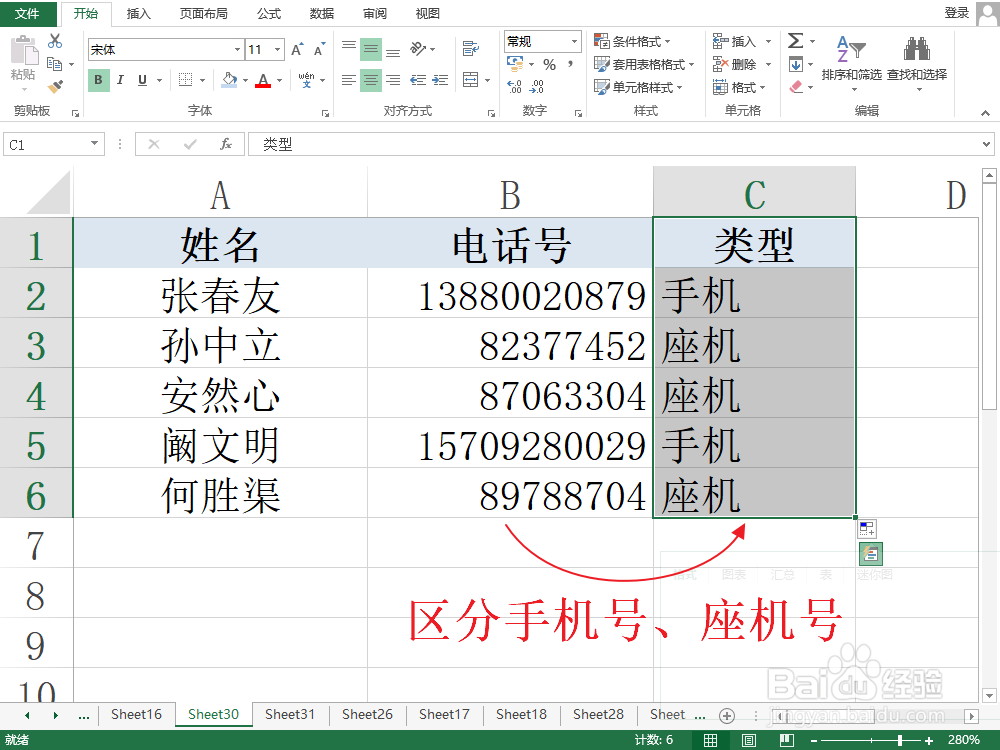 Excel区分手机号和座机号