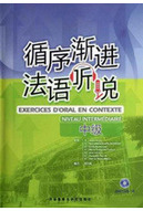 法语学习教材
