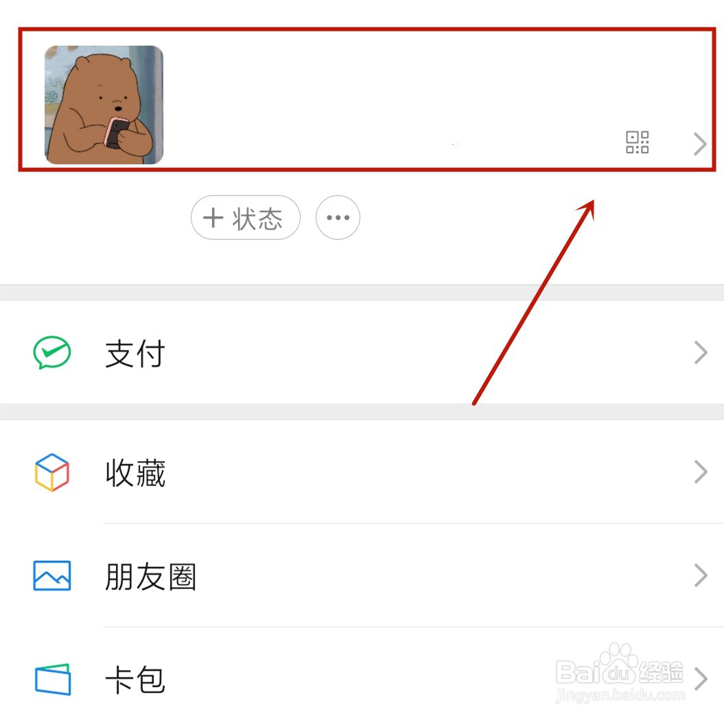 微信怎么改拍一拍后面的字
