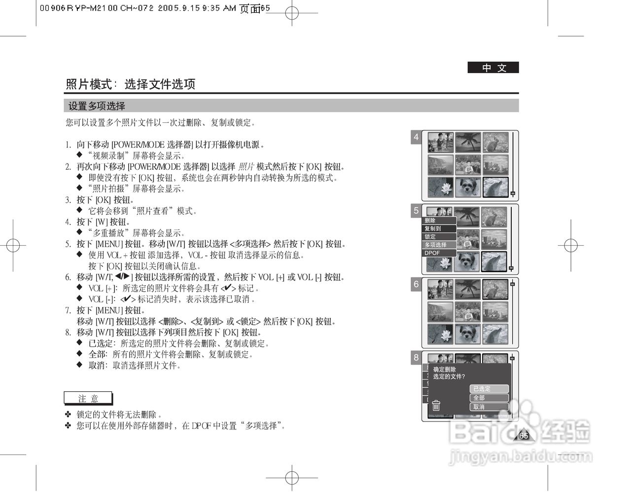 三星VP-M2200S(B)摄录一体机使用说明书:[7]