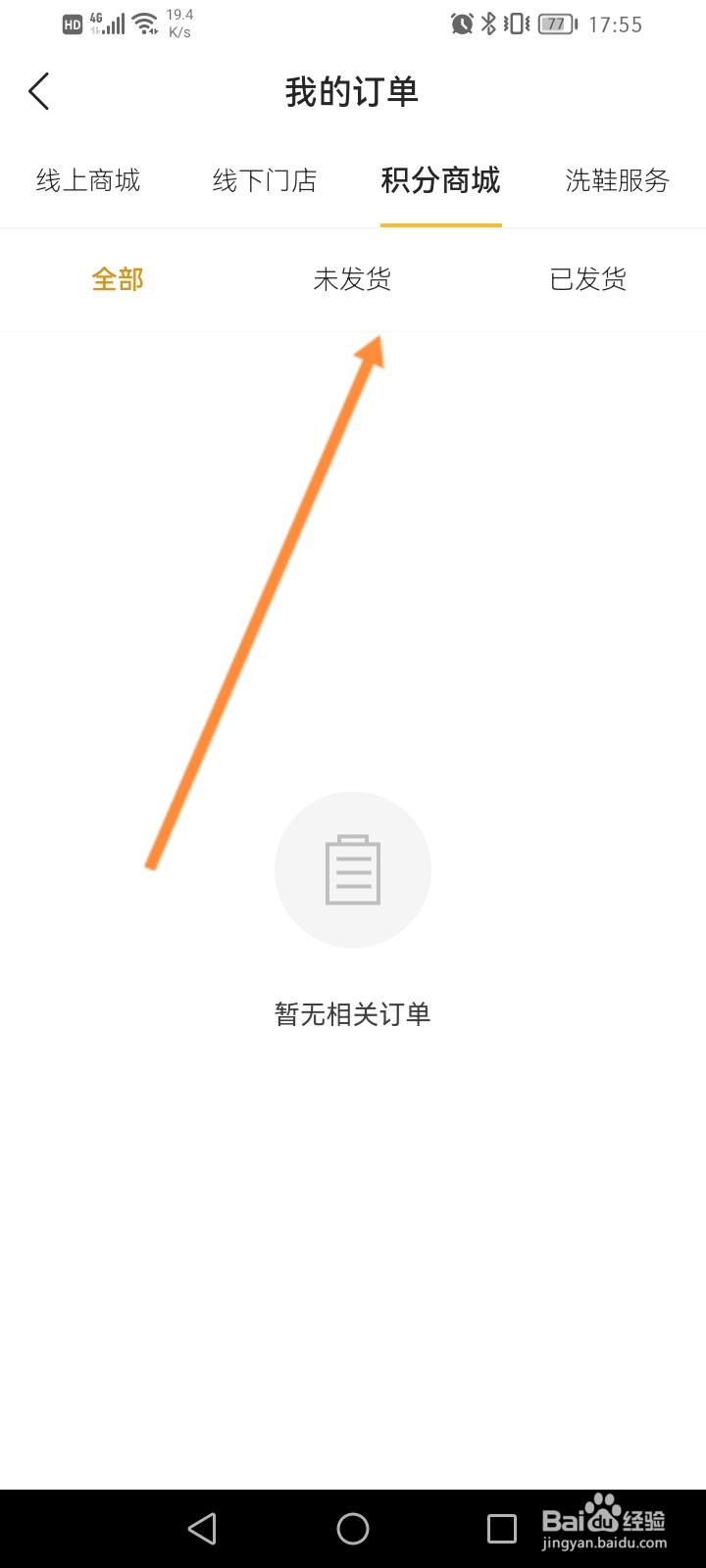滔博运动怎么查看积分商城的信息