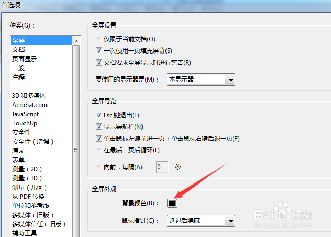 Adobe Acrobat 9 Pro怎么设置全屏背景颜色