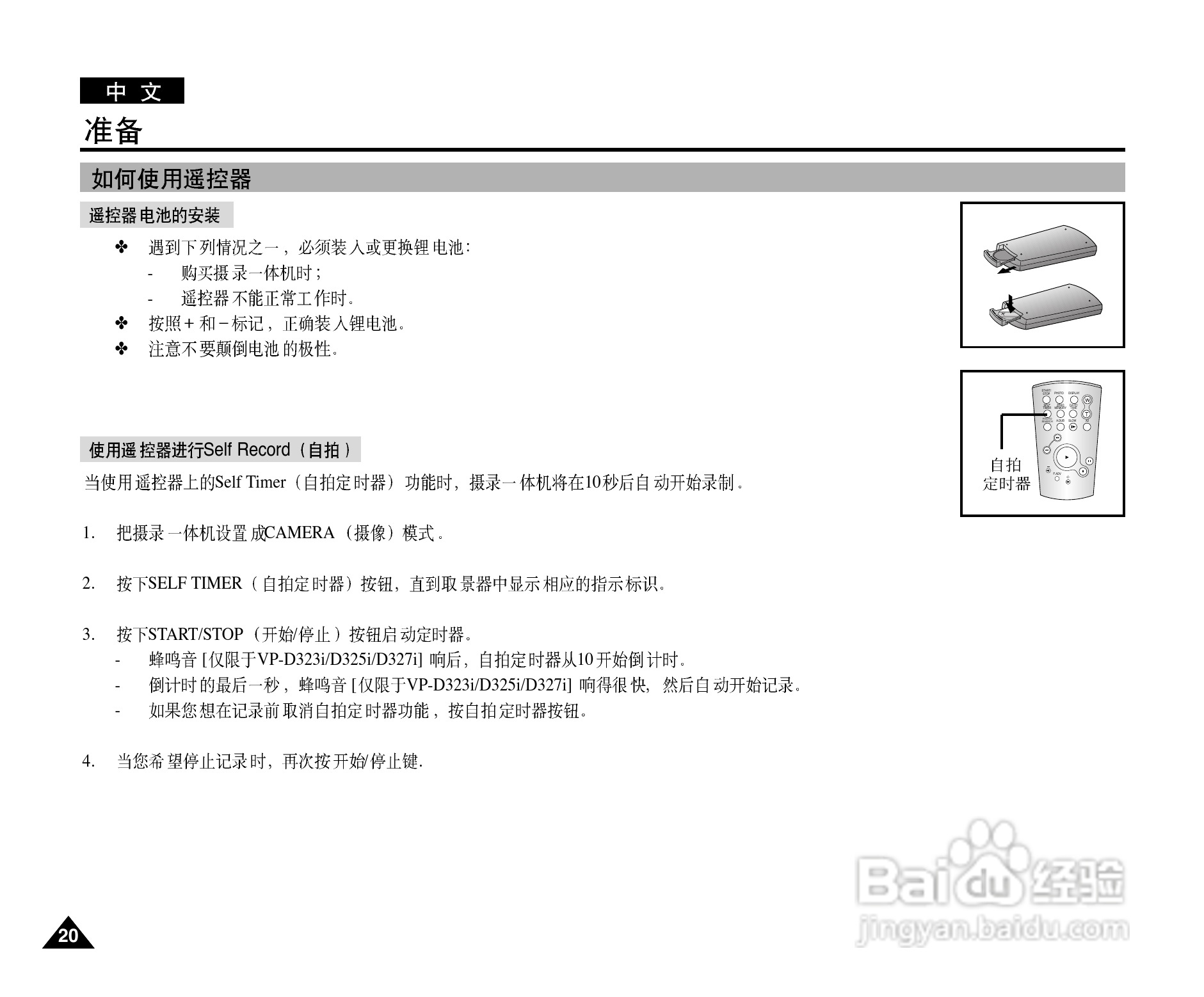 三星VP-D327(i)数字摄录一体机用户说明书:[2]