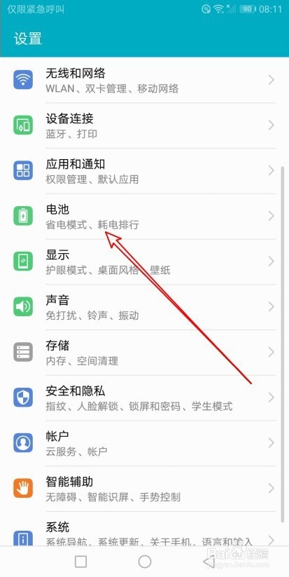 华为Mate30手机怎么样打开高耗电提醒功能