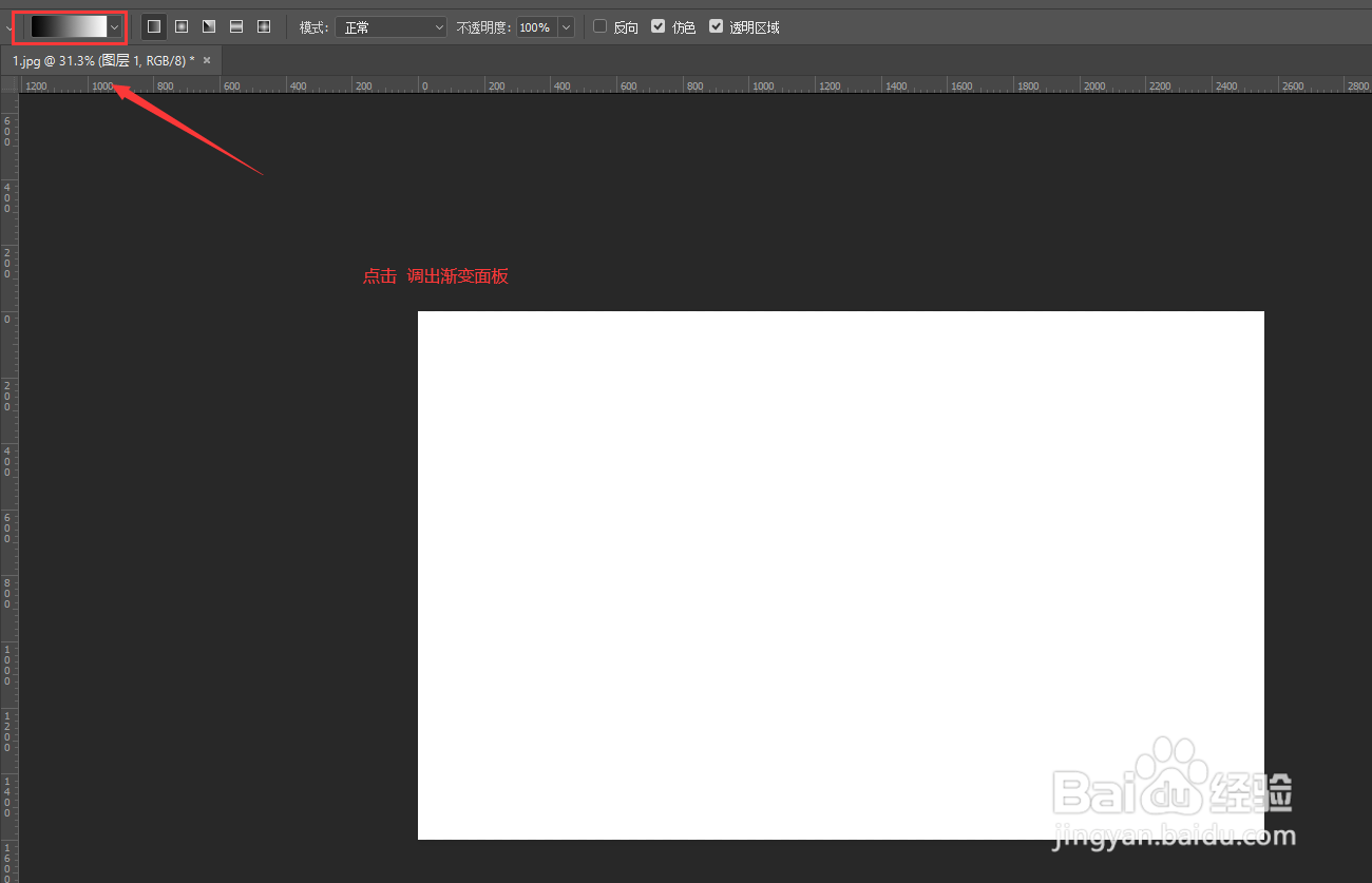 Photoshop渐变工具的基本运用
