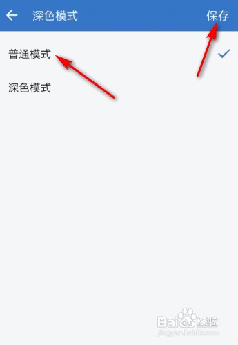 如何设置企业微信普通模式