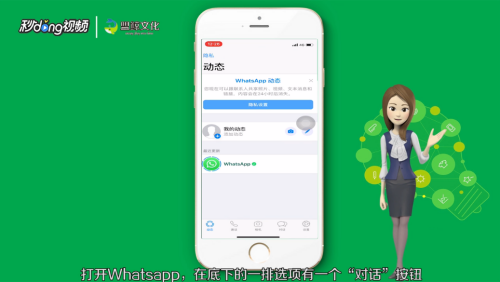 怎样在whatsapp中加好友？
