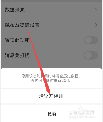 微信运动怎么停用