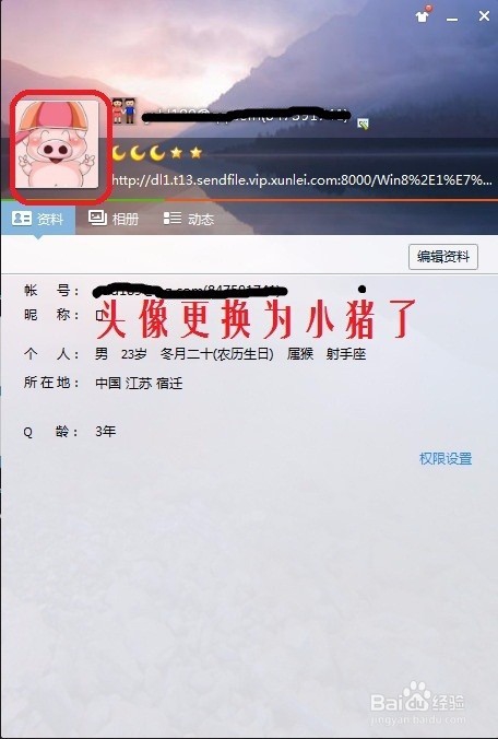 怎样更改qq头像