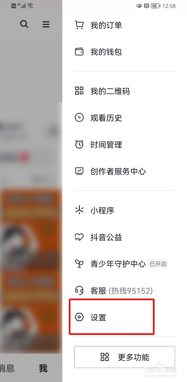 抖音背景怎么变成白色