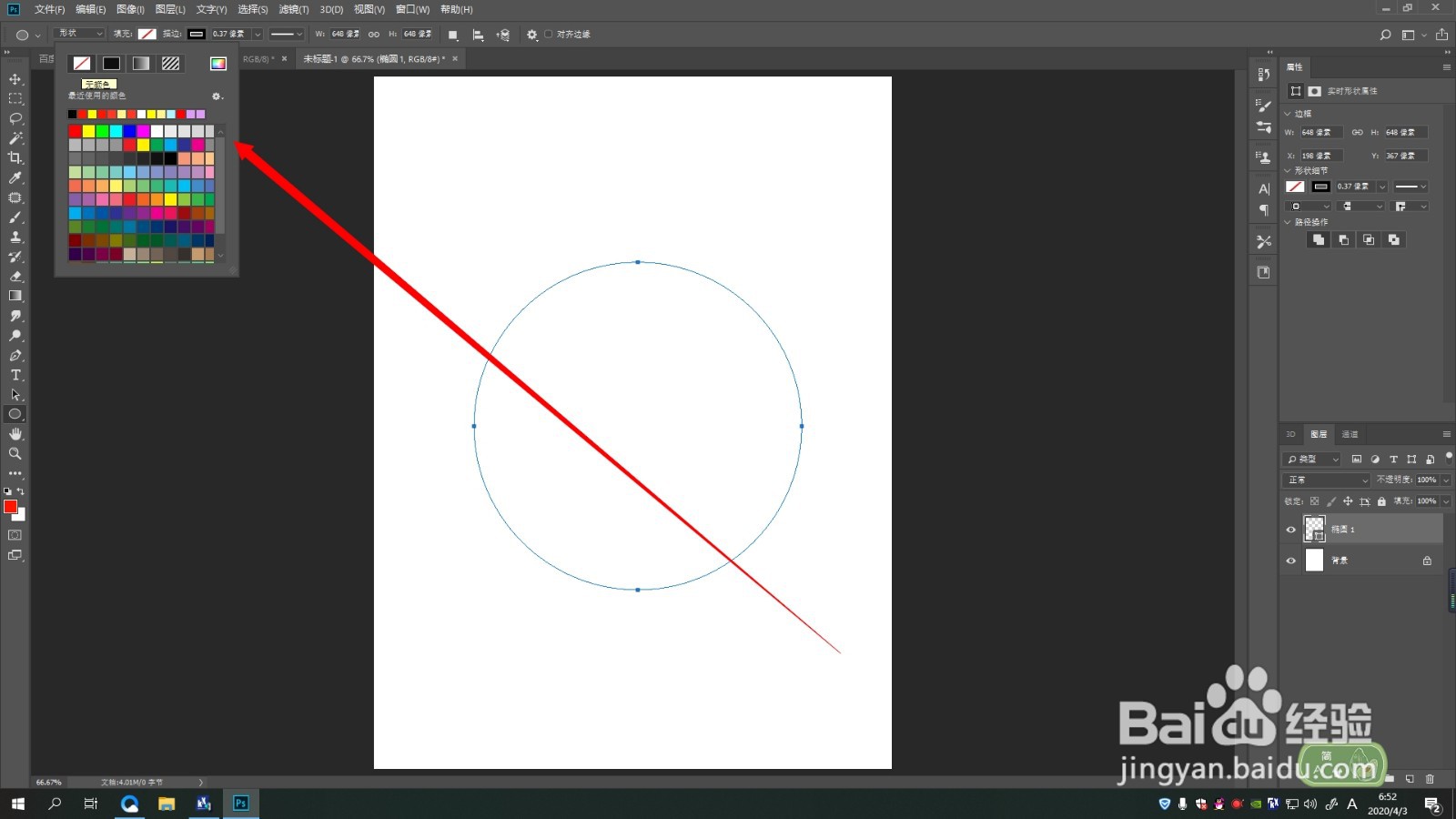 如何用ps画出一个圆环