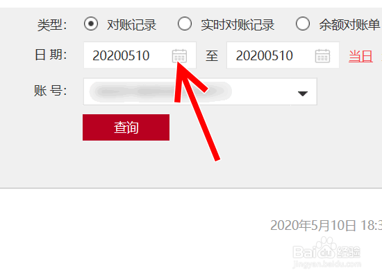 工商银行银企对账记录怎么查询