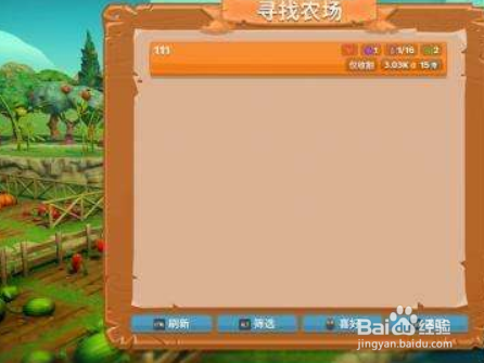 一起玩农场 怎么联机