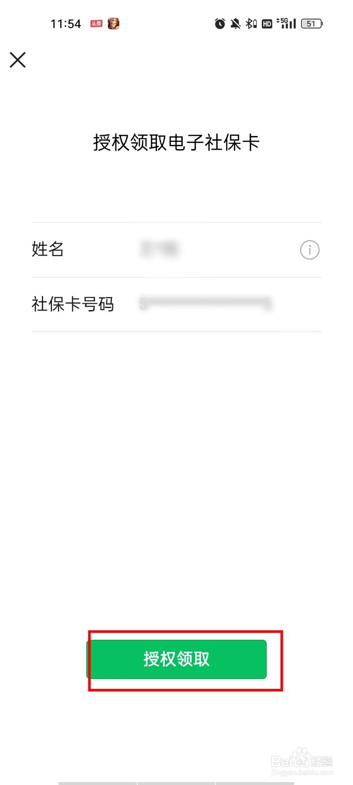 微信怎样查社保卡是否激活