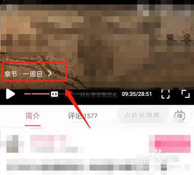 哔哩哔哩如何选择章节播放