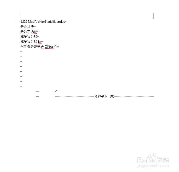 word2016 如何删掉空白页 删不掉空白页