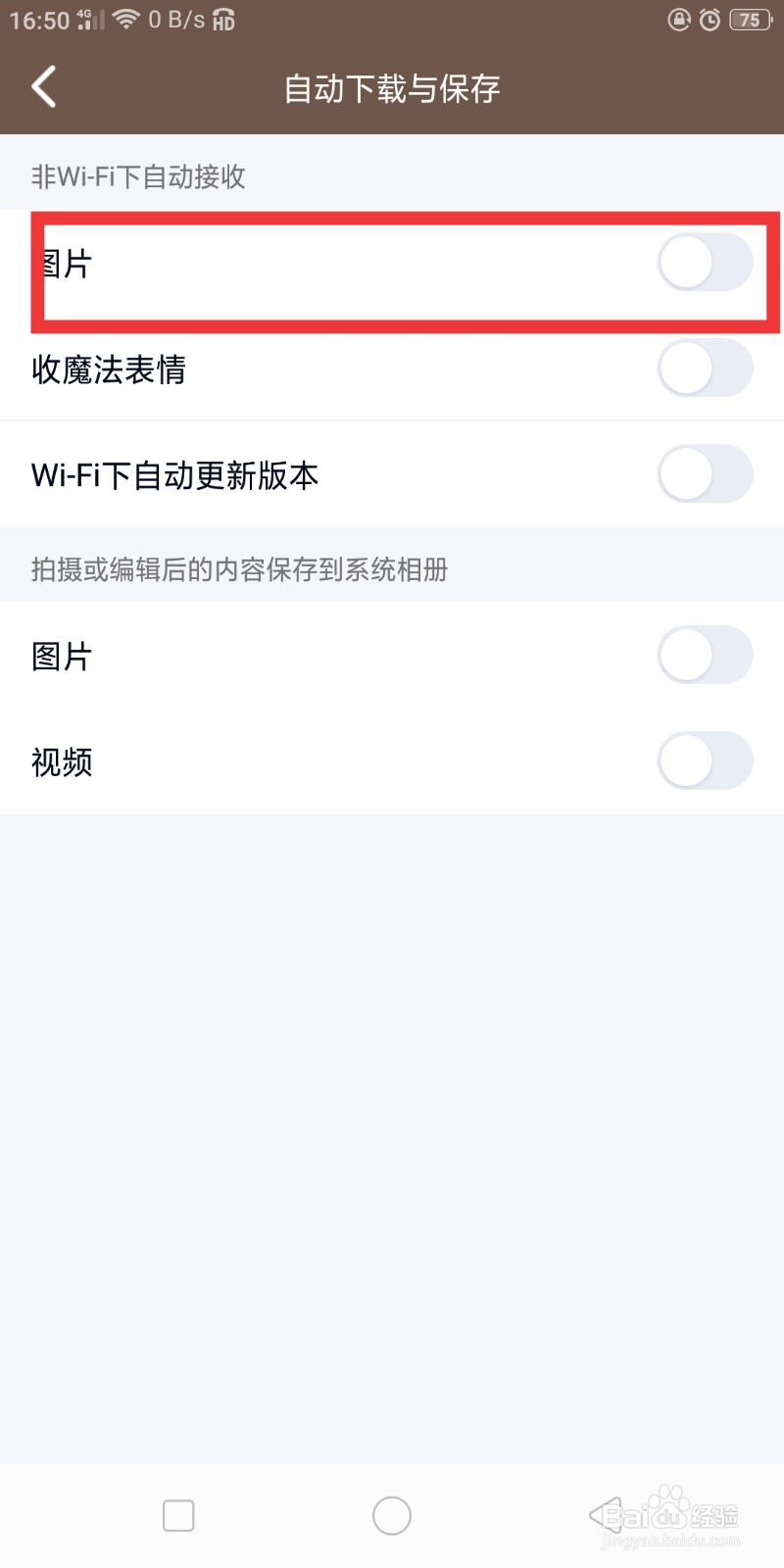 QQ中如何将收到的图片自动保存