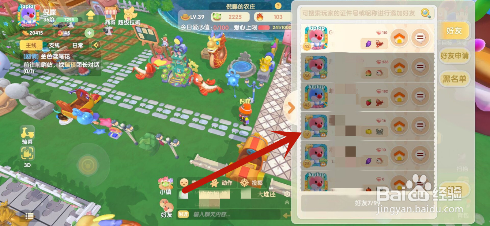 摩尔庄园怎么把好友删掉