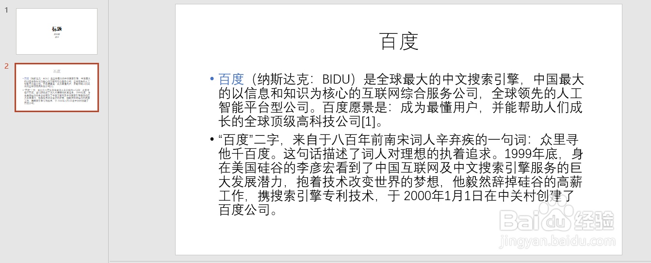 【ppt】文字右对齐