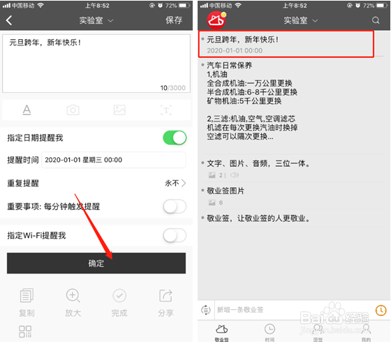 苹果手机备忘录便签怎么设置元旦节日提醒
