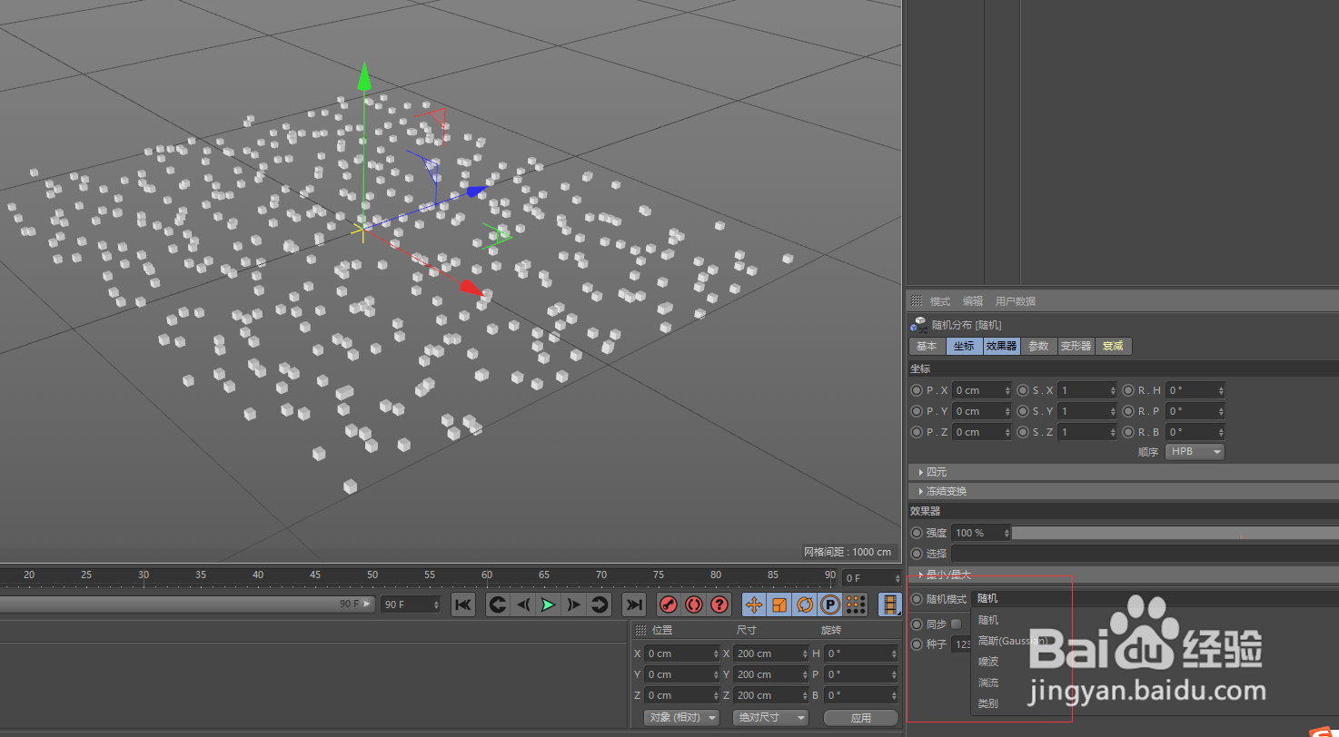 C4D 随机效果器的随机模式知识点