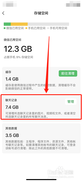 微信怎么样查看聊天记录存储空间