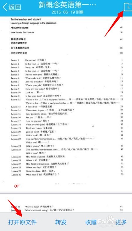 手机QQ接收的文件如何转发及删除
