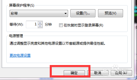 电脑如何设置屏幕保护