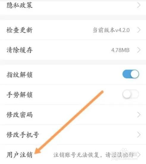 天府通办APP如何申请注销