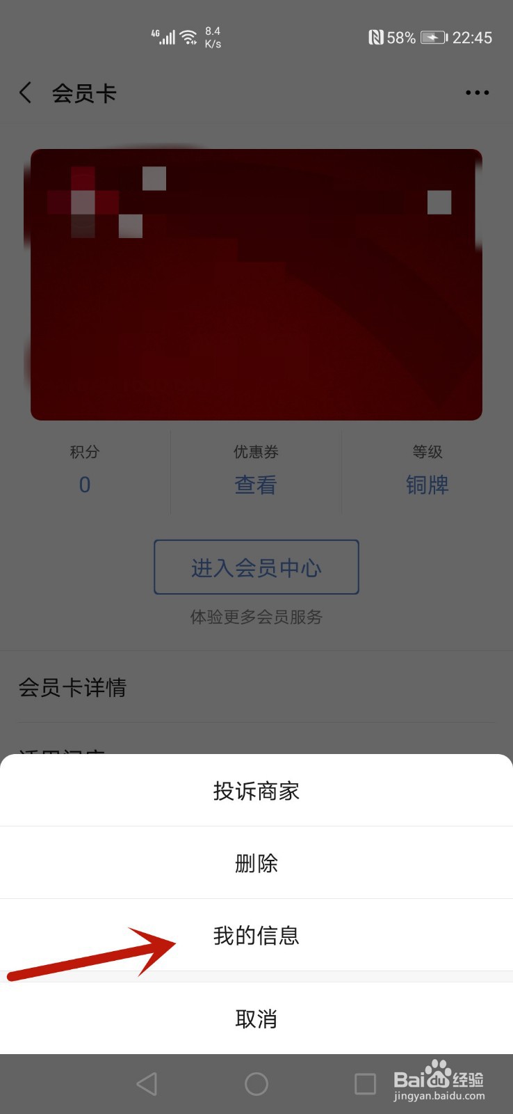 微信怎么修改会员卡信息