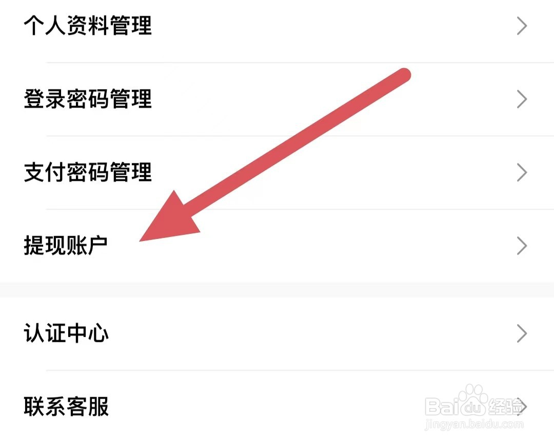 盼之代售如何查看提现账户