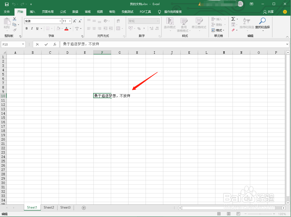 Excel表格中如何换行?
