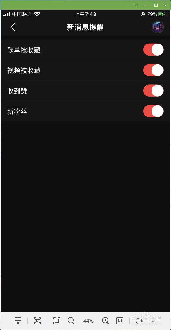 网易云音乐如何关闭信息提醒