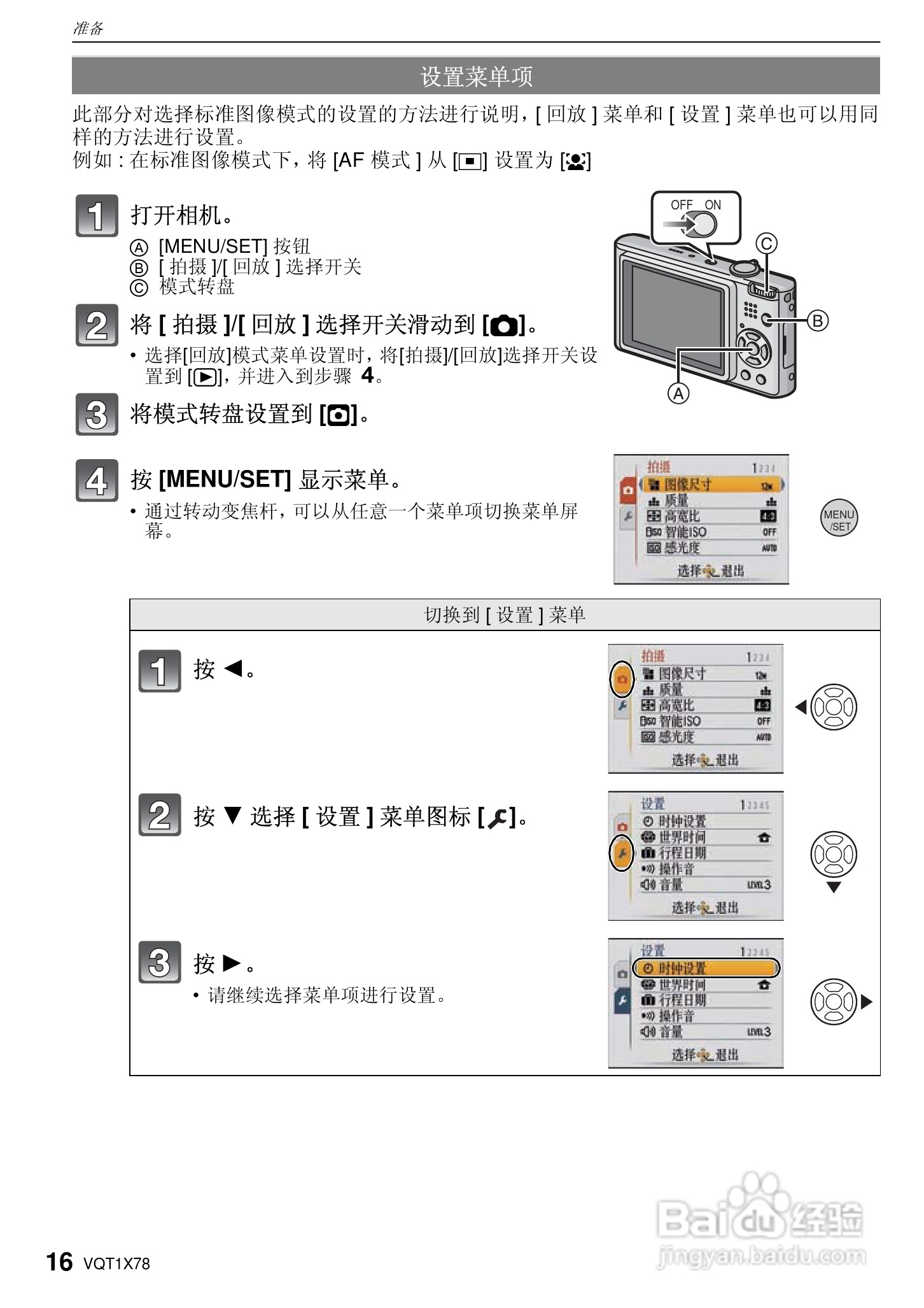 松下DMC-FX48数码相机使用说明书:[2]