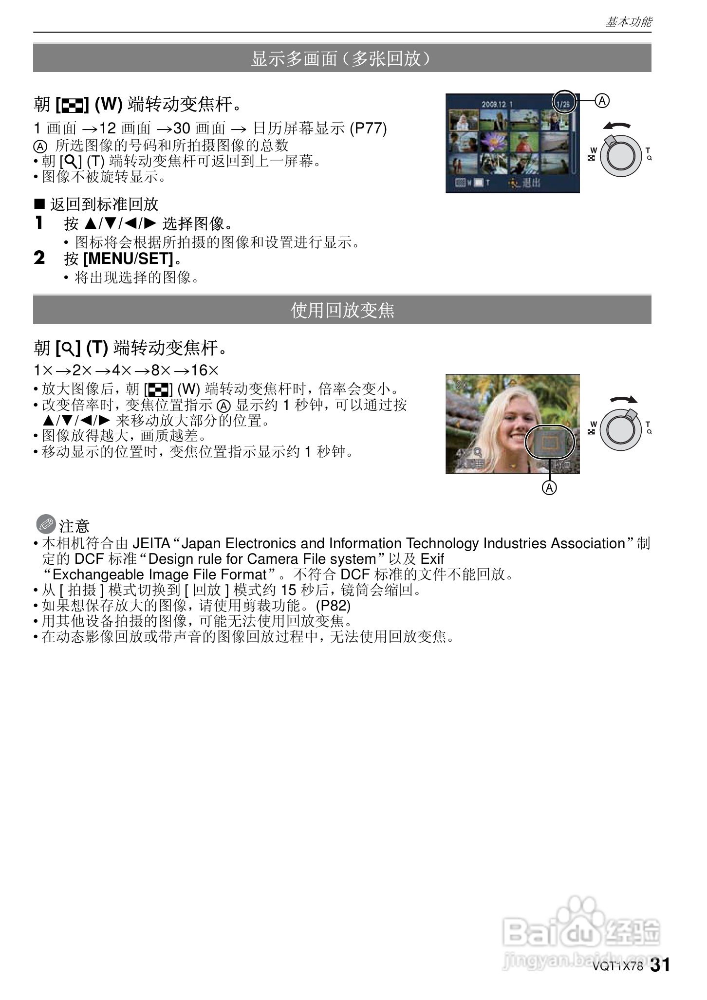 松下DMC-FX48数码相机使用说明书:[4]