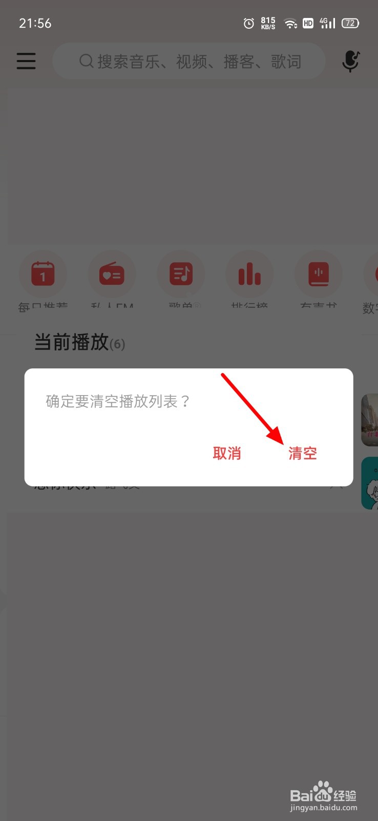 网易云音乐怎么删除播放列表