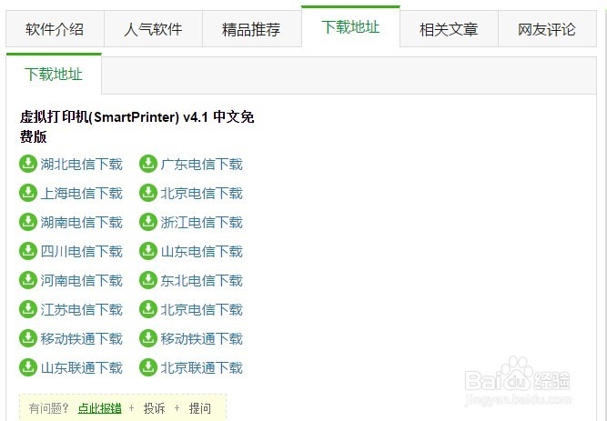 怎么添加虚拟打印机