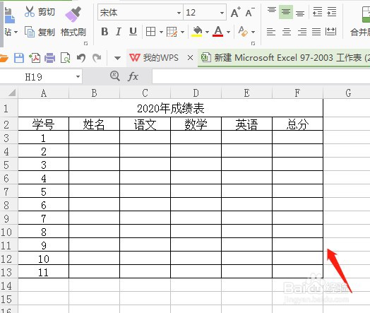 wps表格怎么制作表格