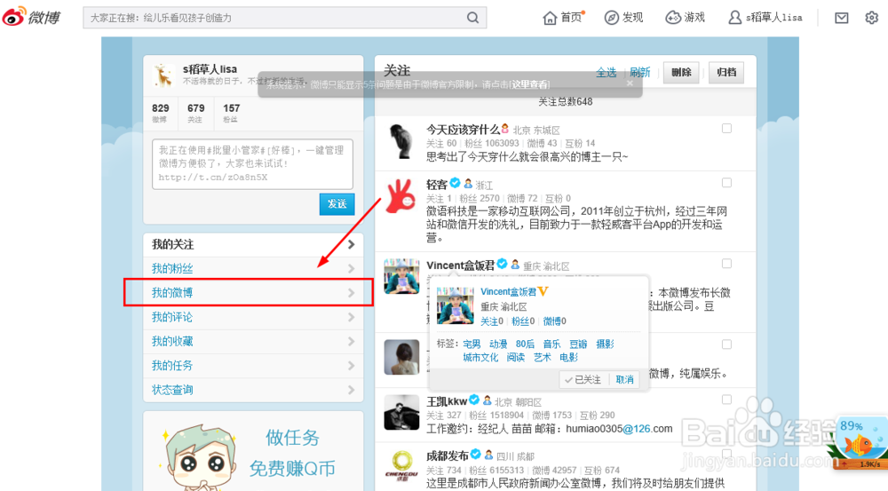 新浪微博如何批量删除自己的微博？