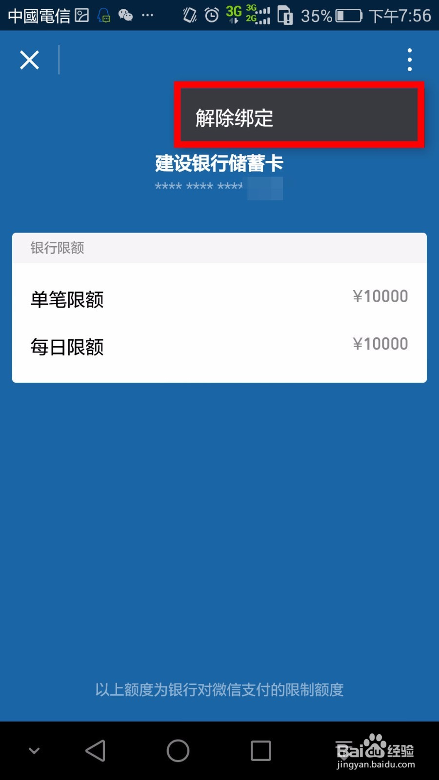 微信怎么解除绑定银行卡金融卡