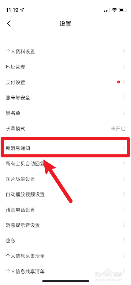 新版闲鱼怎么打开一键免打扰