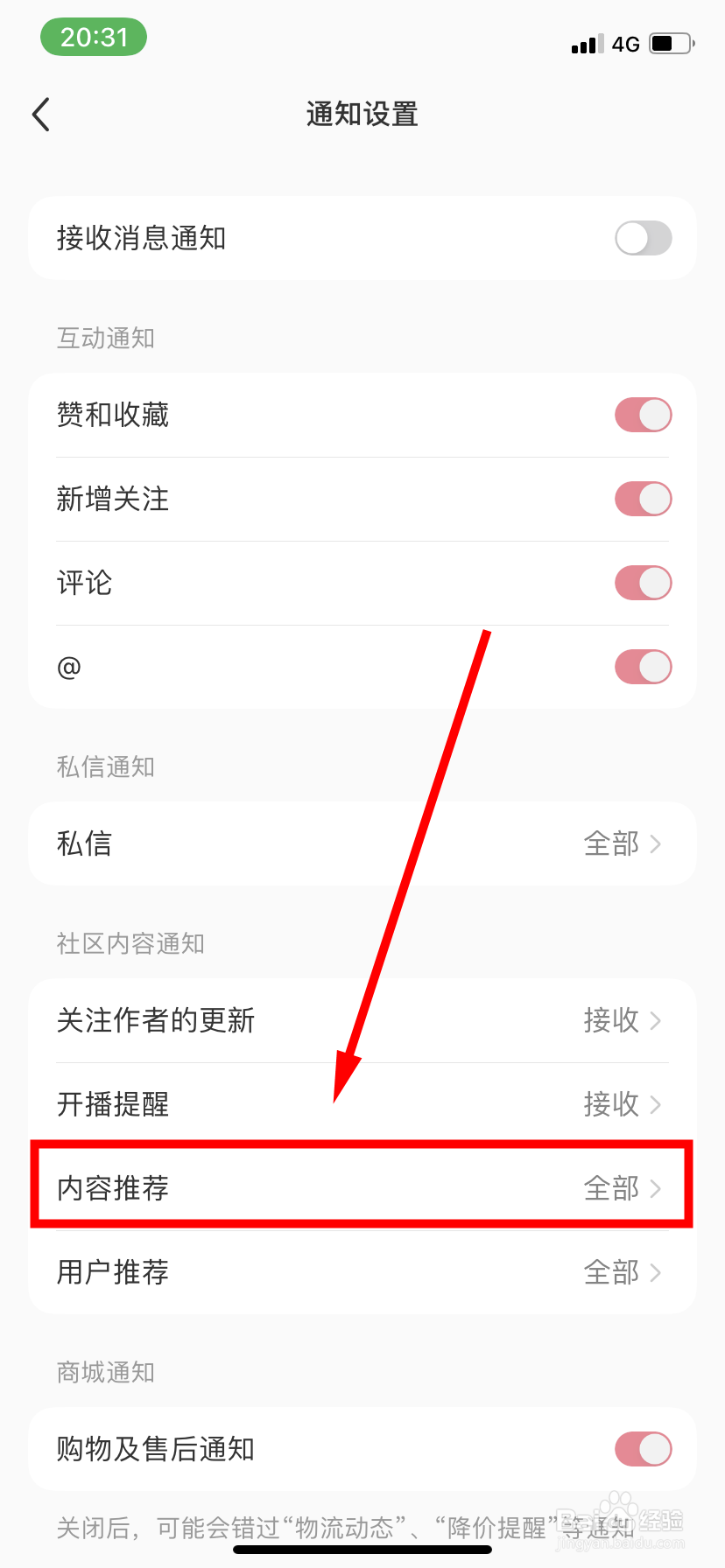 小红书怎么开启接收仅兴趣笔记推荐内容