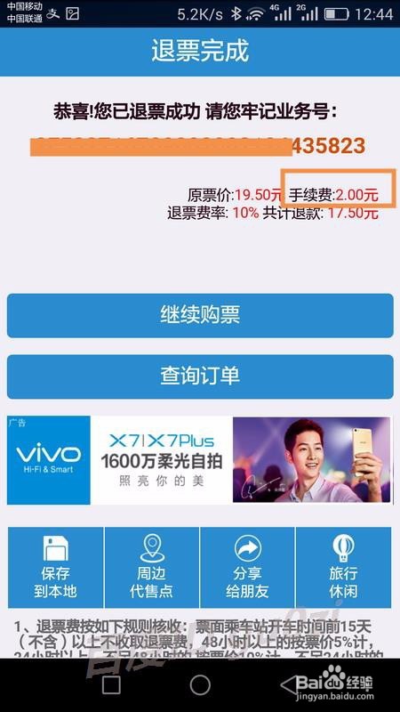 铁路12306手机客户端怎么退票