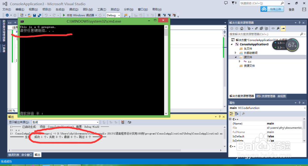<b>如何用Visual Studio 2013编写C语言程序</b>