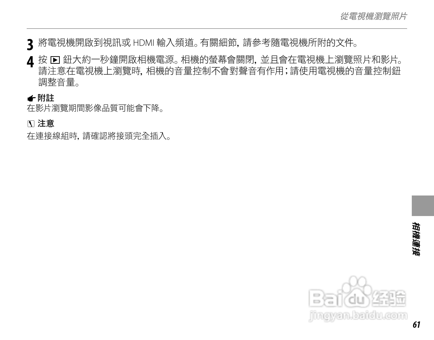 富士S4050简体中文说明书:[8]