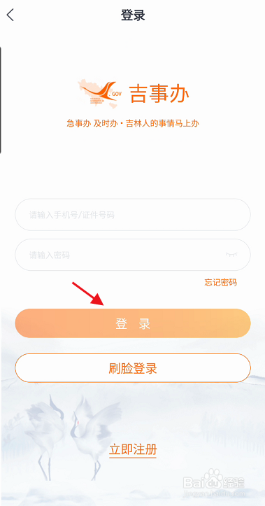 吉事办APP如何计算人身损害赔偿